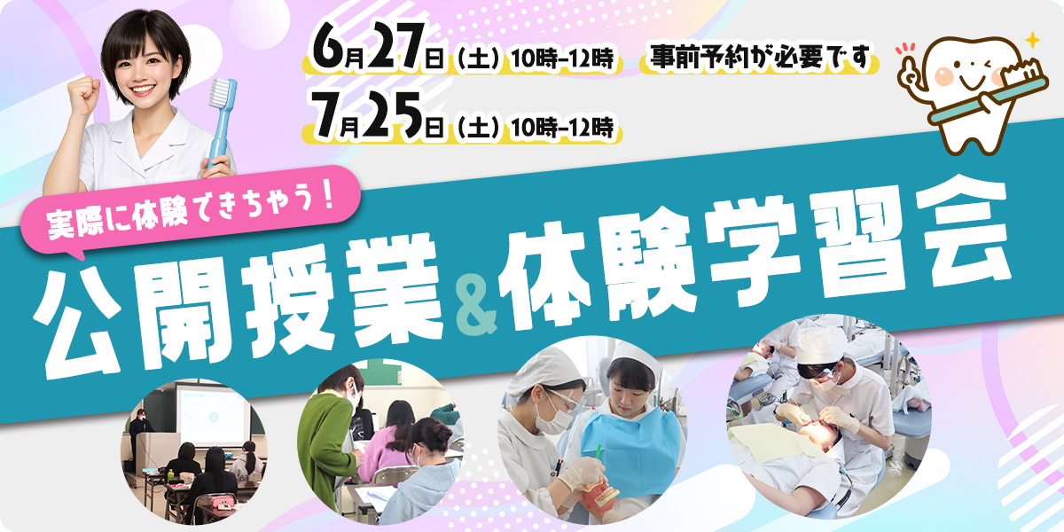 公開授業＆体験学習会
